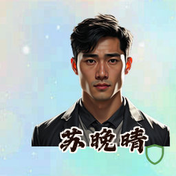 苏晚晴