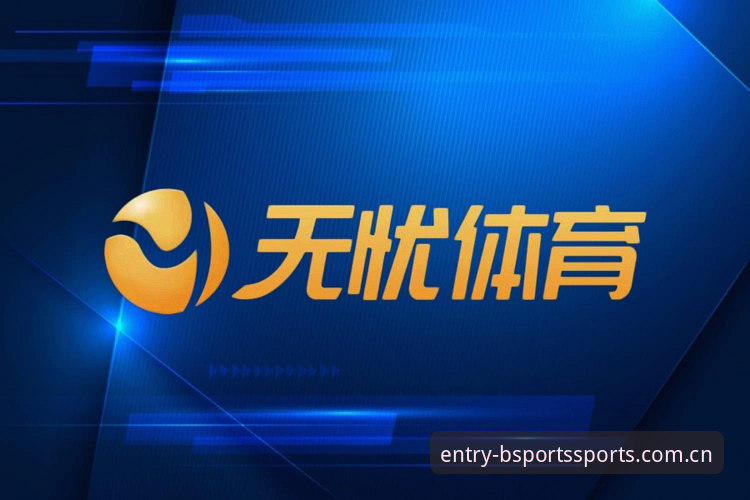 B体育平台完整使用教程：从注册到实战的BS体育评测推荐指南